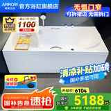 箭牌（ARROW）浴缸家用成人浴缸 亚克力按摩大浴缸小户型方形日式坐式浴池 1.8m按摩浴缸/带五金/左裙