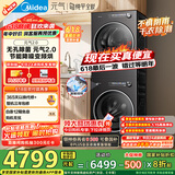 美的（Midea）元气2.0洗烘套装 10KG滚筒洗衣机+变频热泵烘干机 智能投放 纯平全嵌 MG10L5PRO+L5PRO 国家补贴