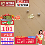 霍克林 实木复合地板ENF级环保新三层 防水多层木地板包安装可选地暖 1538（15MM）