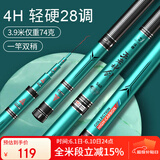 沃鼎王者神剑鱼竿手竿超轻超硬十大黑坑品牌28调台钓竿鲫鱼竿 4h3.9米