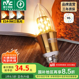 雷士（NVC） 灯泡led灯泡尖泡吊灯壁灯家用照明节能三色变光蜡烛尖泡 【E14】9瓦三色 Ra95高显色升级