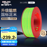 德力西（DELIXI）电线电缆BV2.5平方单芯单股铜线 家装家用铜芯电线100米黄绿地线 
