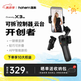 浩瀚卓越（hohem）手机云台稳定器 手持云台三轴防抖 可折叠vlog远程控制拍摄神器X3SE 黑色款 1年质保