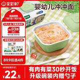 宝宝馋了婴幼儿冲冲面鳕鱼番茄味14g出游辅食餐宝宝冲泡即食10月+替代米粉