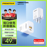 品胜3C认证 苹果充电器PD20W快充+22.5W多口充电头USB插头适用华为Mate70小米安卓手机平板iPhone1615