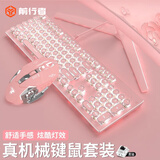 前行者912蒸汽朋克机械键盘鼠标套装有线无线三模女生粉色复古办公青轴游戏电竞笔记本台式电脑专用外设 少女粉【白光-黑轴】有线朋克版+粉色有线电竞鼠标