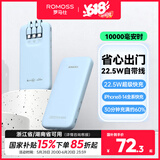 罗马仕（ROMOSS）充电宝10000毫安时自带三线22.5W超级快充 超薄小巧便携 适用于苹果14/13华为小米手机 蓝色