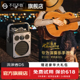 不见不散流浪者D5户外路演音箱乐器弹唱街头演出电吉他电吹管直播K歌音响 黑雁（典雅黑）单话筒