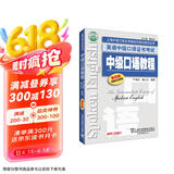 英语中级口译证书考试：中级口语教程（第4版）附mp3