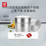 双立人（ZWILLING）蒸锅二层不锈钢汤锅蒸笼蒸格燃气灶可用蒸煮锅蒸鱼锅大容量28cm