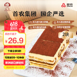 古船首农集团提拉米苏蛋糕220g进口动物奶油生日蛋糕儿童甜点国企出品