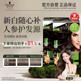 施华蔻（Schwarzkopf）怡然滋养染发霜4.0自然棕色*2 染发剂染发膏植物人参多次盖白补染