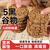 举铁先生无糖精五黑桃酥黑芝麻桑葚饼干糕点心老式老年人零食食品250g*6盒