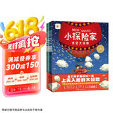 点读版 小探险家套装全5册 儿童勇气培养想象力绘本图画书自然科学启蒙旅行奇幻探险科普童书 支持老版小猴皮皮小鸡球球豚小蒙点读笔需另外购