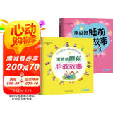 睡前胎教故事：为胎宝宝幸福朗读传递爱的温暖（胎教、幼教通用共2册）