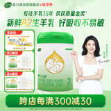 美力源2段 6-12月龄较大婴儿A2蛋白配方羊奶粉800g罐好吸收不易敏新国标