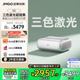 坚果投影O2纯三色激光超短焦激光电视投影仪家庭影院白天投墙（离墙22cm投百吋 2*10W音响 ）国家补贴