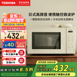 东芝（TOSHIBA）【国家补贴15%】微波炉家用小型转盘式迷你微波炉高颜值白色日式奶油风智能菜单台式复古 20L ER-XS2205CNX