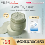 自然堂茶泥膜 去黑头细致毛孔清洁面膜 喜马拉雅绿茶敏感肌男女涂抹面膜 100g
