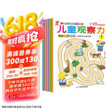 儿童观察力贴纸书 3-6岁儿童智力潜能开发 儿童启蒙幼儿观察力培养随意贴（全6册）(中国环境标志产品 绿色印刷)六一儿童节礼物女孩男孩