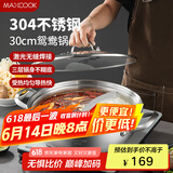 美厨（maxcook）304不锈钢鸳鸯火锅 30cm三层钢 带盖 燃气电磁炉通用 MCT2041