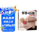 怀孕40周看这本就够了  疑难重点真人图解，全程指导，一本在家就能看的产科专家号