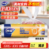 妙洁大号手提背心式保鲜袋140只 背带型塑料食品袋子厨房超市