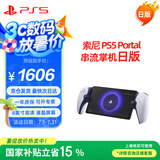 PlayStation索尼（SONY）PS5游戏机【日版串流掌机白色】Portal手柄 PS新款串流掌机