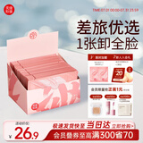 美康粉黛卸妆湿巾独立包装便携一次性湿纸巾眼唇可卸面部深层清洁棉不刺激 卸妆湿巾【1盒30片+加赠2片】
