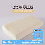 雅芳婷（A-Fontane）睡眠科技 枕芯 慢回弹太空记忆棉枕头 柔软枕头 单人 K010 床品 记忆棉零压枕【宇航减压太空棉】