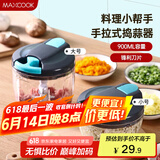 美厨（maxcook）捣蒜器蒜泥器切菜器拉蒜器手拉绞肉机婴儿辅食捣碎900ml MCPJ7832