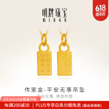明牌珠宝生日礼物 平安无事牌 足金古法黄金吊坠女AFC0537工费130 平安无事牌足金吊坠 约1.00克