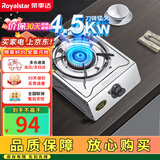 荣事达（Royalstar）台式燃气灶家用猛火老式煤气液化气灶具 厨房单眼单灶头煤气炉具 【经济实惠】刀锋火盖+加厚不锈钢 天然气12T