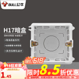 公牛（BULL） 开关插座86型暗装墙壁插座五孔插座网线网络大面板G12系列星空灰 H17暗装底盒（86型开关插座）