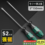 绿林（GREENER）螺丝刀5x150mm十字一字工业级家用强磁螺丝批工具套装超硬改锥