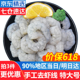 优牧冠虾仁大号 新鲜活剥冷冻青虾仁 手工去虾线 【3135特大号】 1斤(净重)