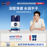 妮维雅（NIVEA）男士【王子奇同款】多重控油保湿精华露50g乳液面霜护肤品