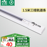雷士（NVC）LED射灯服装店铺商用展厅背景墙天花明装导轨灯白色1.5米三线导轨