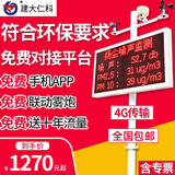 建大仁科 扬尘噪声在线监测系统建筑工地pm2.5扬尘检测仪粉尘空气质量PM10 十项+联网