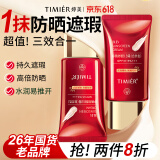 婷美（TIMIER）BB霜防晒霜隔离遮瑕三合一SPF37/PA+++护肤品保湿送女友生日礼物
