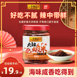 李锦记大辣虾米辣椒油205g辣椒酱拌饭拌面下饭菜香辣酱炒菜调味酱