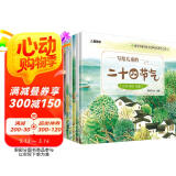 写给儿童的二十四节气（套装共8册）全彩版? 中华传统节气民俗节气绘本 儿童自然科学科普知识绘本 传统节日故事书  