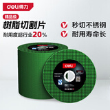 得力（deli）红黑精品级树脂切割片角磨机砂轮片瓷砖不锈钢切割60片 107*1.2mm