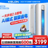 科龙国家补贴20%大3匹/大2匹新一级能效大风量变频冷暖客厅圆柱立式空调柜机首年只换不修 大2匹 一级能效 50QZ【享国补 十年压机包修】
