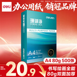 得力（deli）珊瑚海A4打印纸80g500张 单包复印纸 双面加厚草稿纸 打印书写绘画 7377【销冠系列】