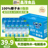 昌茂纯椰子水无添加nfc含电解质海南特产果汁运动健身饮料夏日饮品 250ml*10瓶（带吸管）