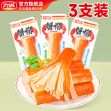 力诚蟹柳原味135g袋装 45克蟹棒*3支休闲零食蟹肉办公室即食泡面搭档