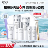 欧诗漫（OSM）珍珠白洁面爽肤水乳液精华套装美白淡斑护肤品面膜眼霜生日礼物