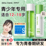 碧素堂茶树精油青少年水乳套装护肤品补水12-19岁女青春期开学季礼物