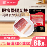 宣威火腿肥瘦火腿肉500g/袋云南特产火腿肉块煲汤提鲜整块